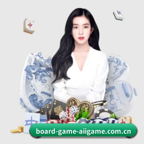 board-game-aiigame.com.cn APP（ayx）